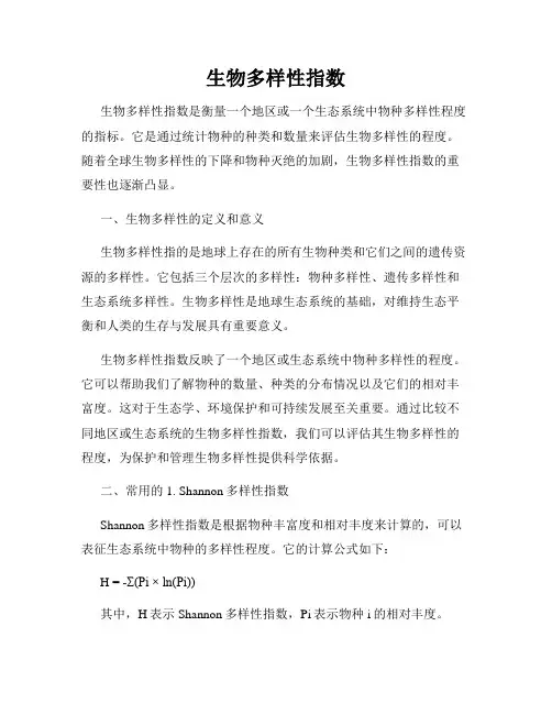 生物多样性指数
