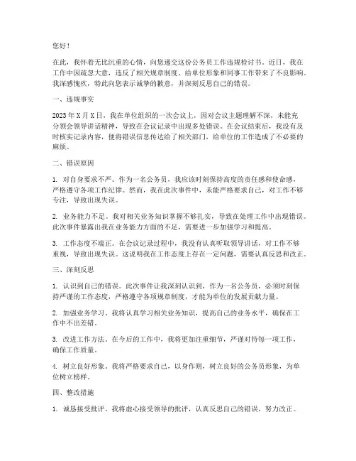 公务员工作违规检讨书