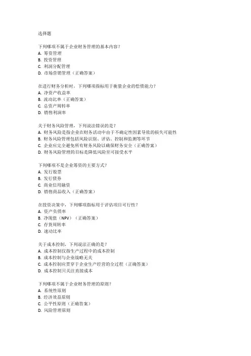 2024中级会计财务管理考试大纲