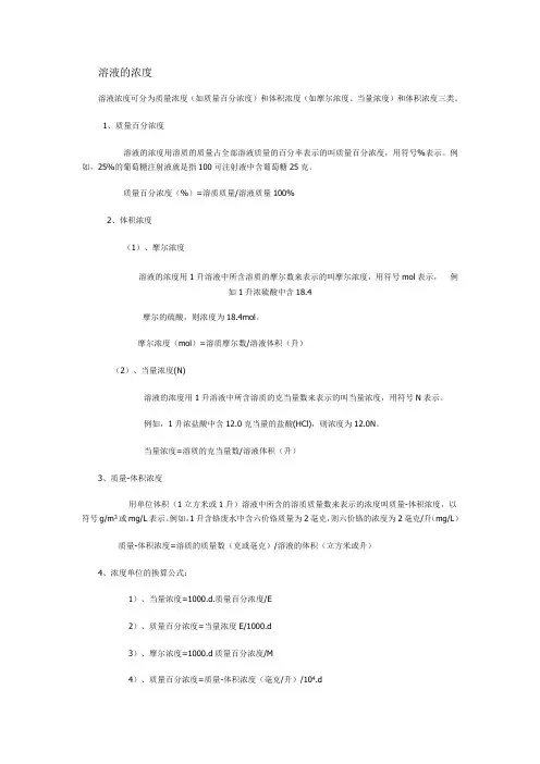 浓度换算公式