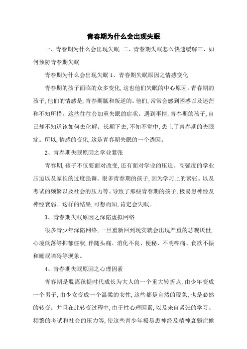 青春期为什么会出现失眠