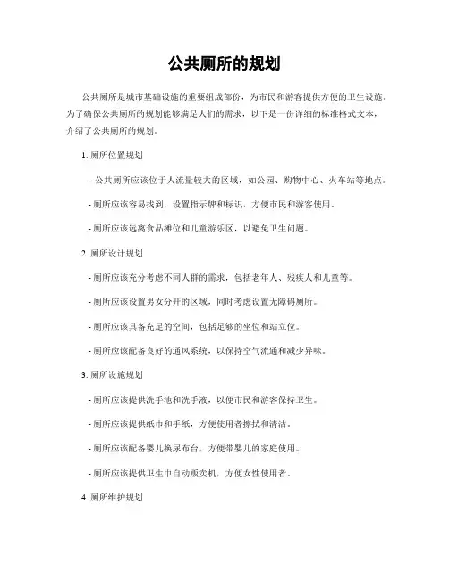 公共厕所的规划