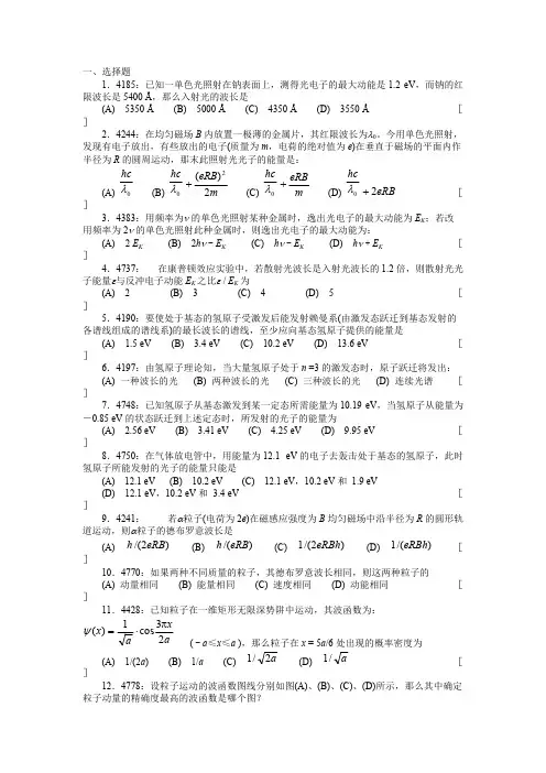清华大学《大学物理》习题库试题及答案___量子力学习题