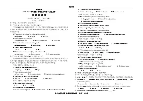 高二英语10月份月考试题