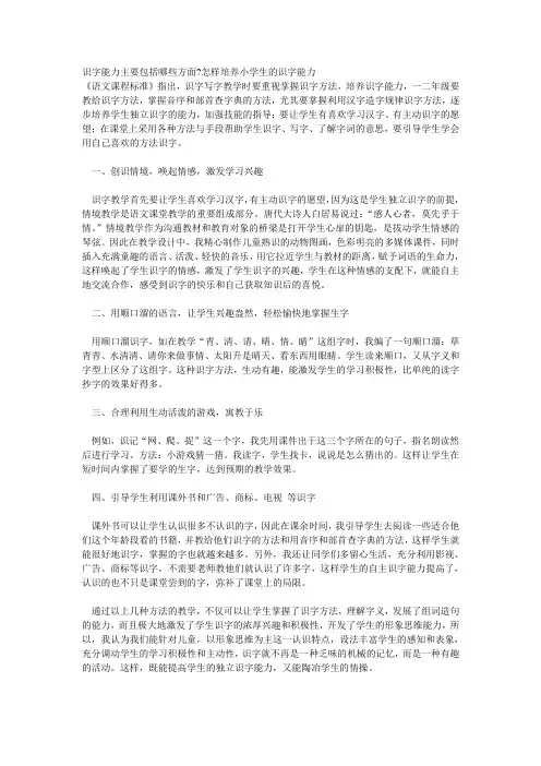 识字能力主要包括哪些方面