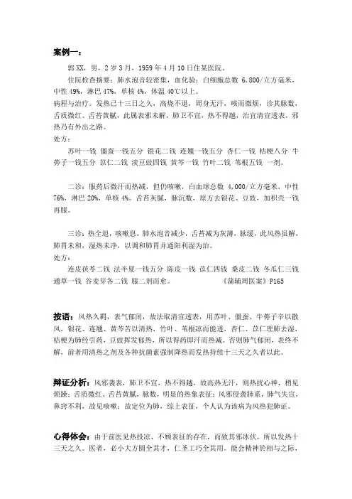 中医案例分析