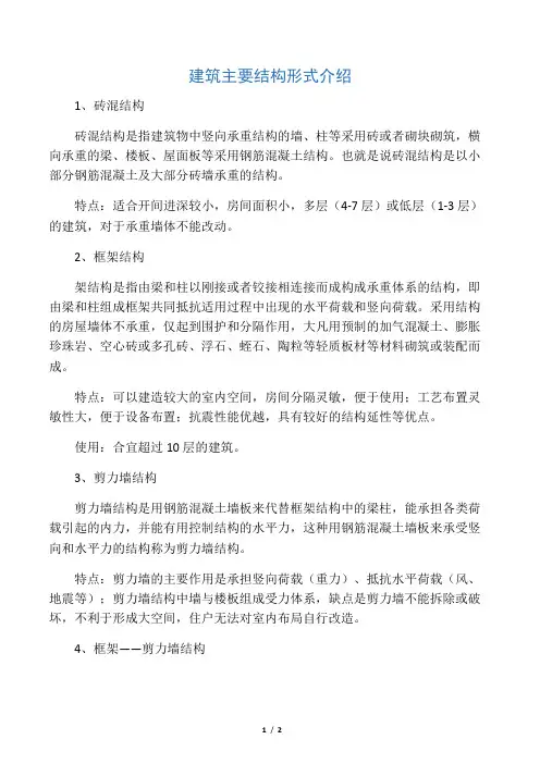 建筑结构的主要形式