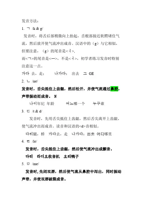 韩语发音资料