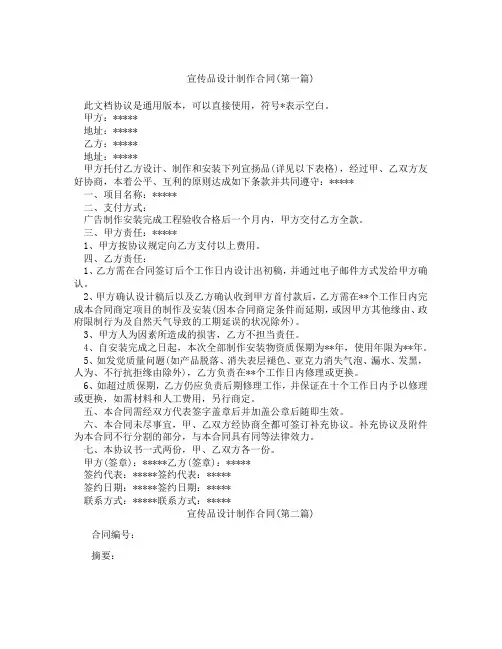 宣传品设计制作合同精选3篇