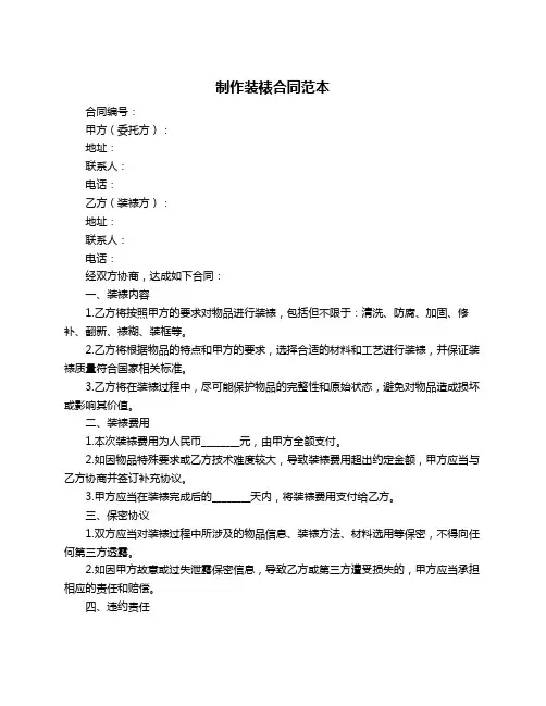 制作装裱合同范本