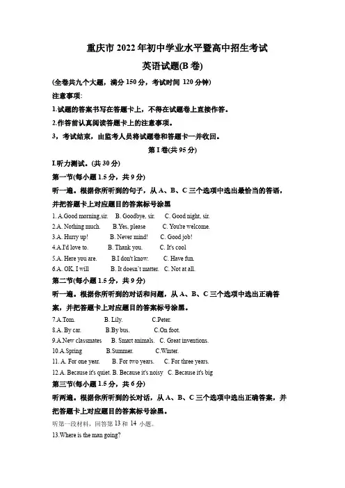 2022年重庆市中考英语真题(B卷)(解析版)