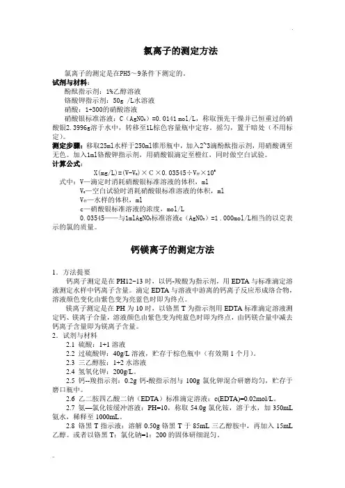 氯离子的测定方法