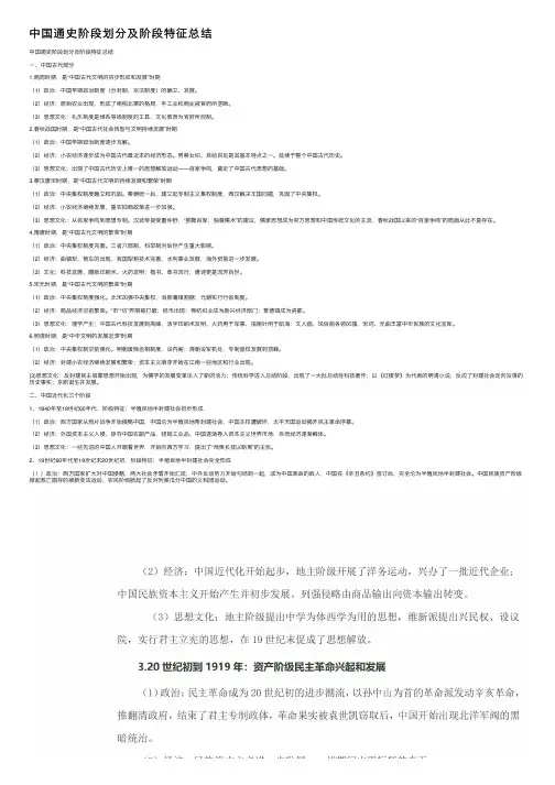 中国通史阶段划分及阶段特征总结