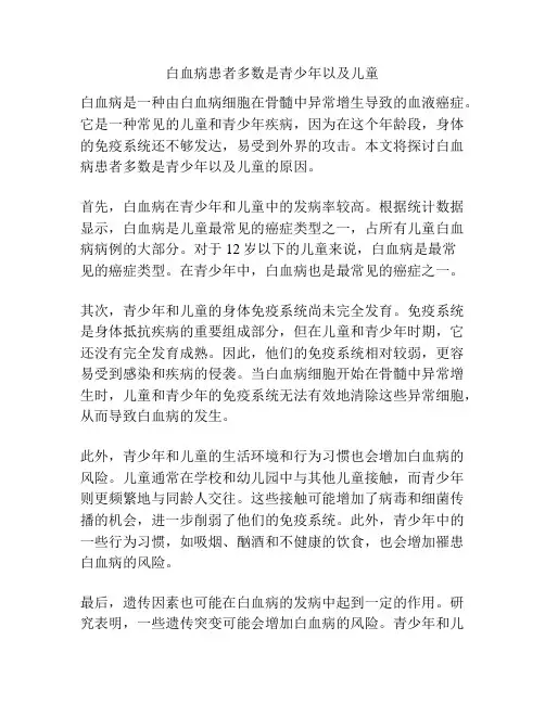 白血病患者多数是青少年以及儿童