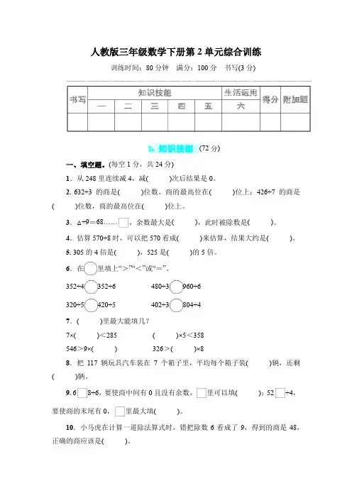 人教版三年级数学下册第2单元综合训练 附答案 (1)