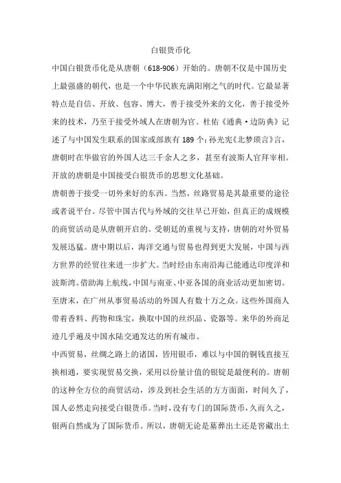 白银货币化
