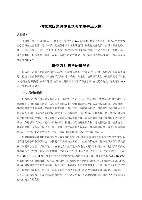 研究生国家奖学金获奖学生事迹示例