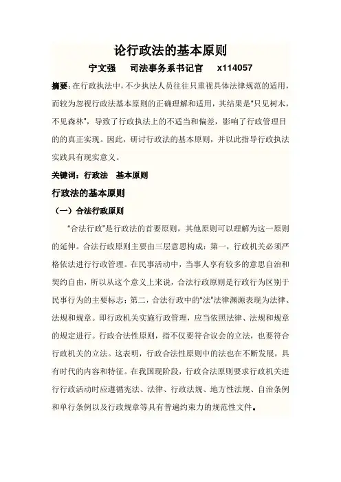论行政法的基本原则
