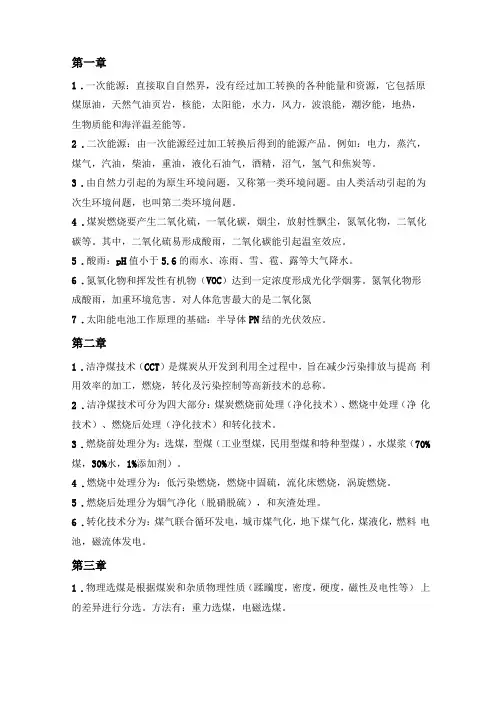 洁净煤技术知识点
