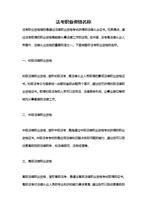 法考职业资格名称