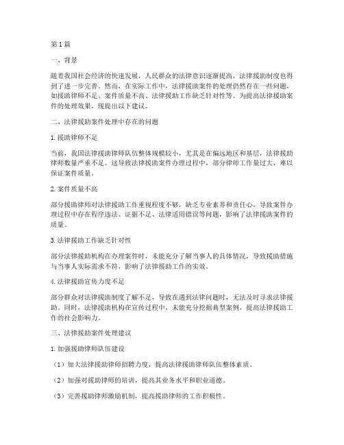 法律援助案件建议(3篇)
