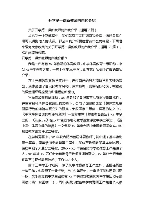 开学第一课新教师的自我介绍