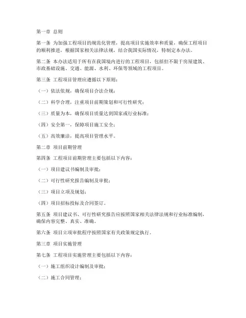 工程项目管理暂行办法