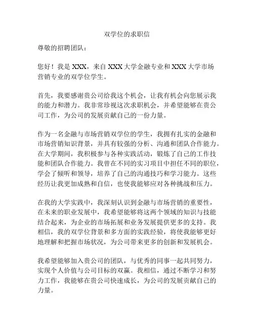 双学位的求职信