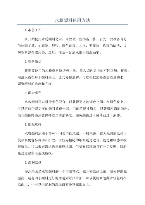 水粉颜料使用方法