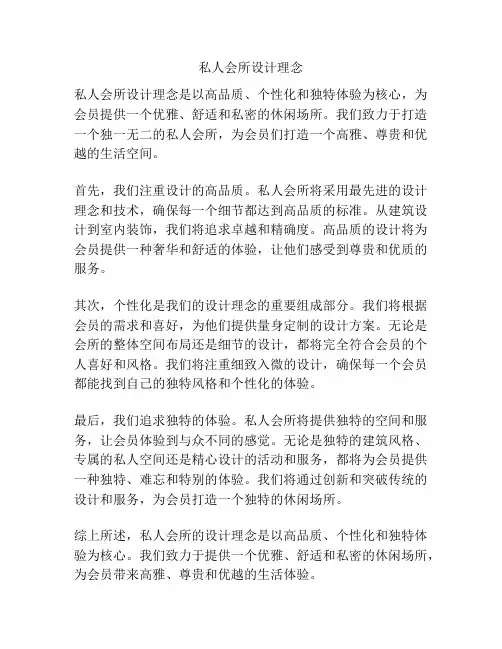 私人会所设计理念