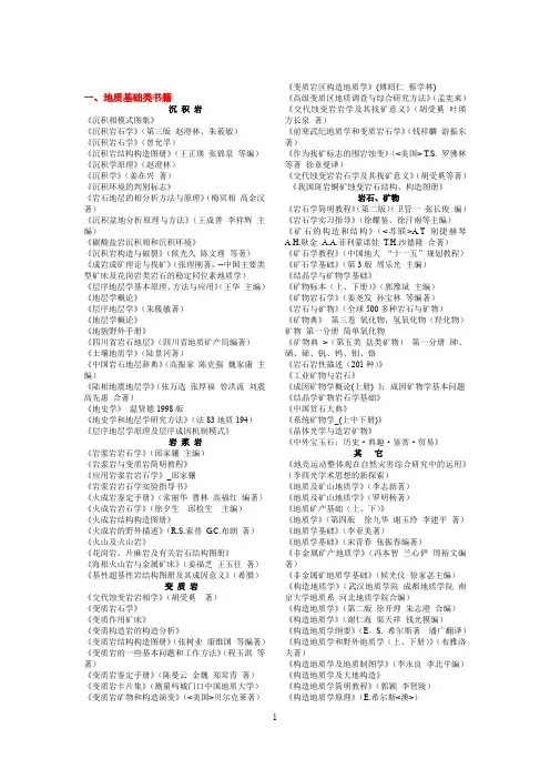 地质矿产勘查类书籍目录