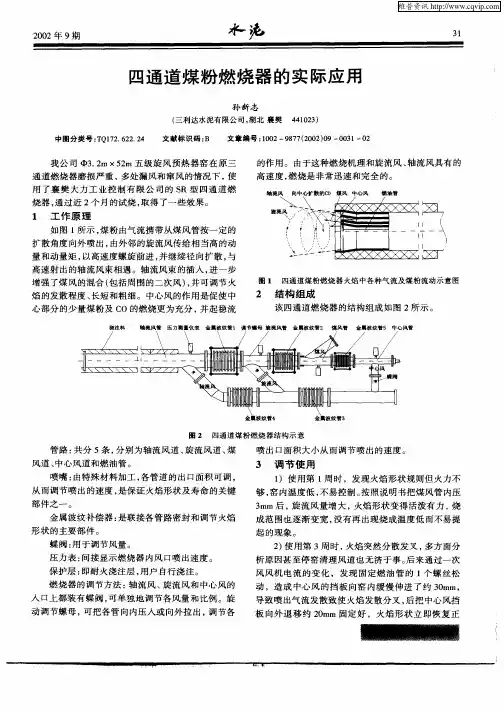 四通道煤粉燃烧器的实际应用