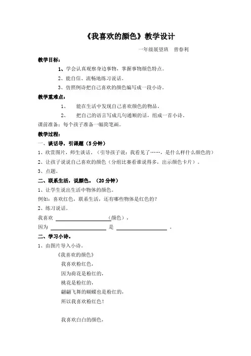 《我喜欢的颜色》教学设计