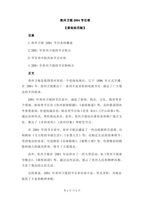 贵州卫视2004节目表