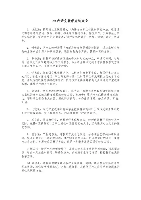 32种语文教学方法大全