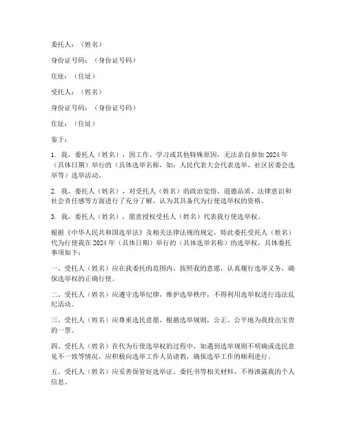 选举委托书2024