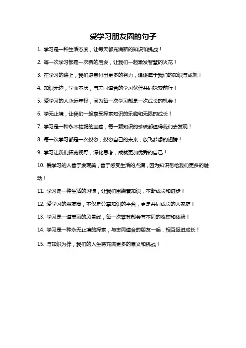 爱学习朋友圈的句子