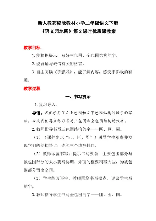 新人教部编版教材小学二年级语文下册《语文园地四》第2课时优质课教案