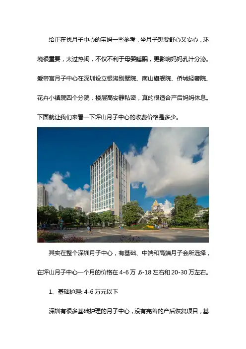 深圳坪山月子中心费用