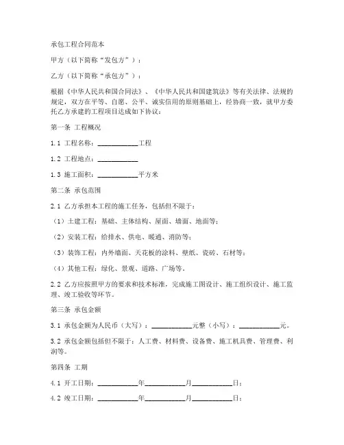 通用版承包工程合同范本
