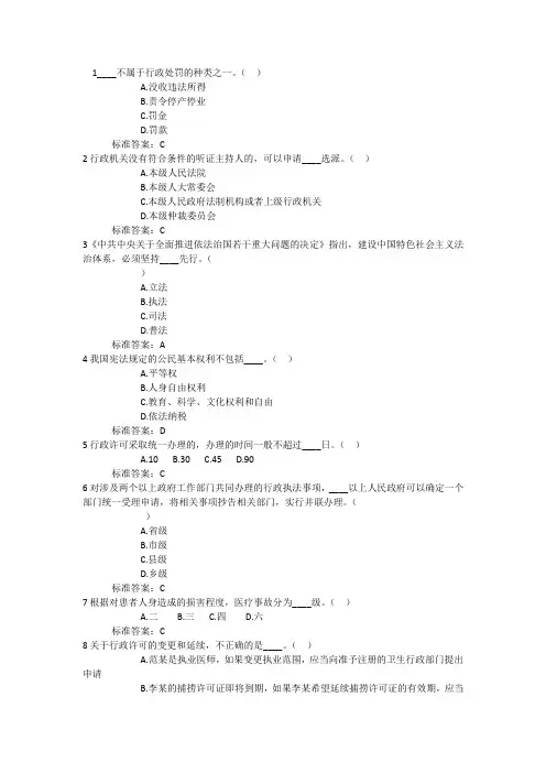 山东省卫生系统”六五”普法考试试题库及答案超整理