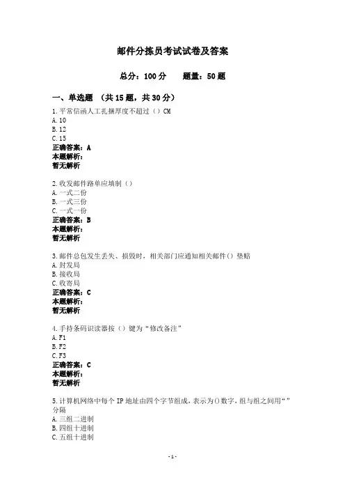 邮件分拣员考试试卷及答案
