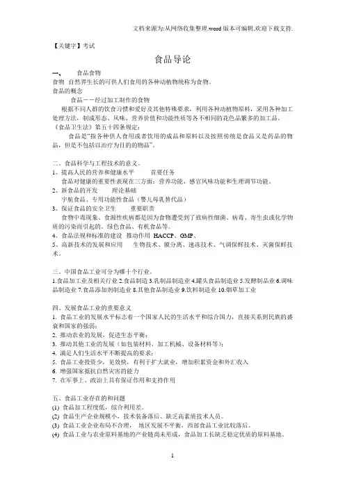 【考试】食品科学与工程导论考试要点