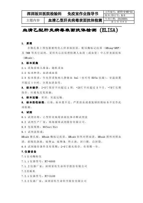 2血清乙型肝炎病毒表面抗体检测(丽珠)