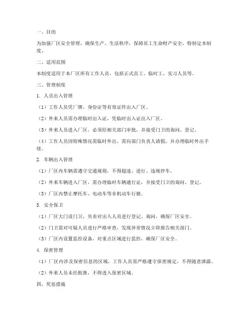 厂区工作人员出入管理制度