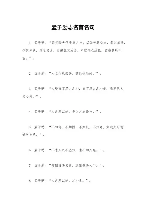 孟子励志名言名句