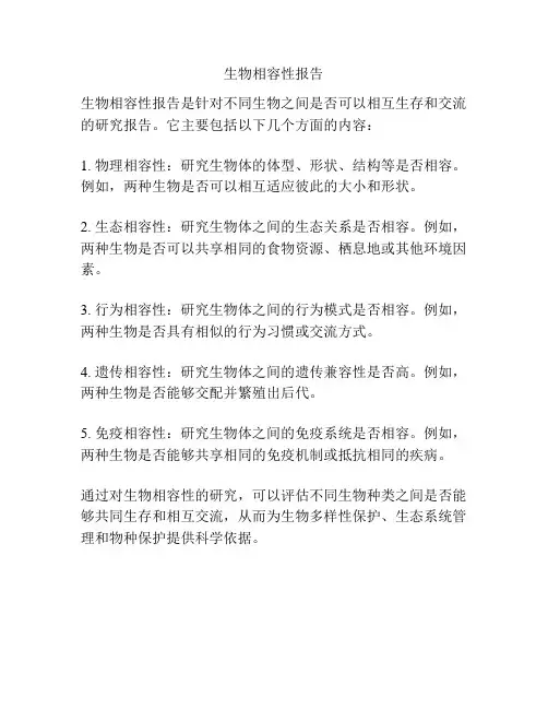 生物相容性报告