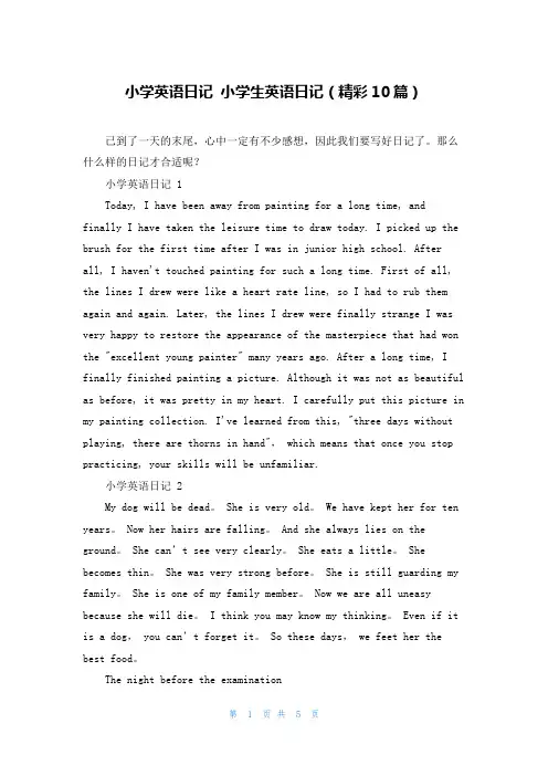 小学英语日记 小学生英语日记(精彩10篇)