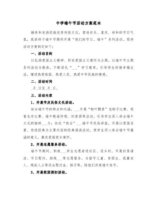 中学端午节活动方案范本（2篇）