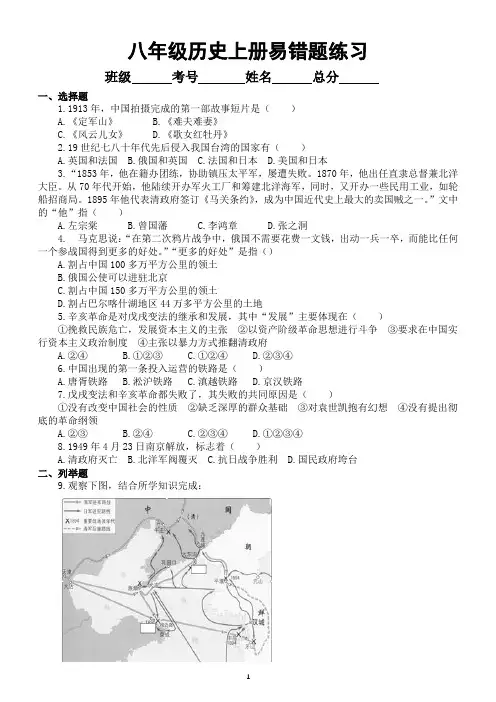 初中历史部编版八年级上册易错题专项练习(附参考答案)